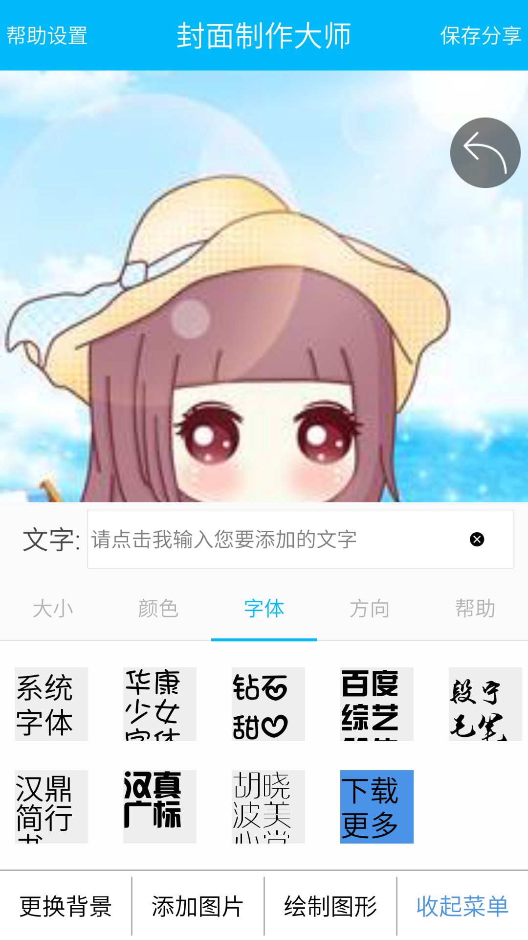 封面制作大师appv1.17
