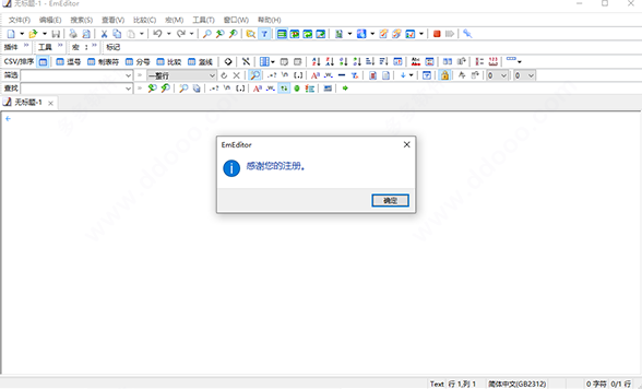 emeditor64位 v20.3.2免费版