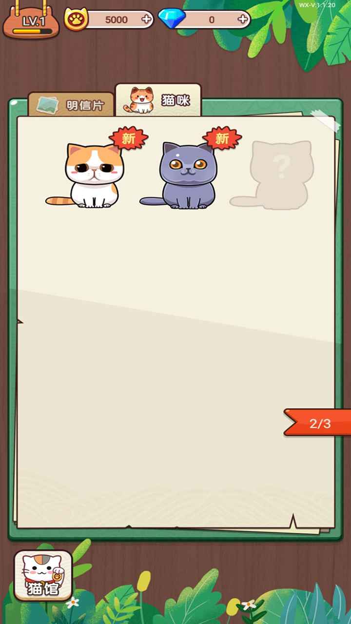 留恋猫馆最新测试服 1.6安卓版