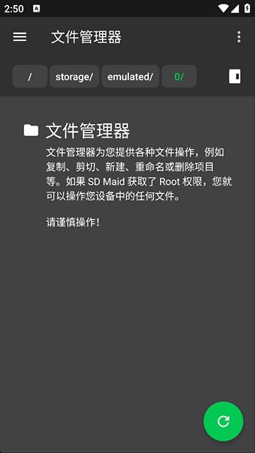 SDMaid最新版