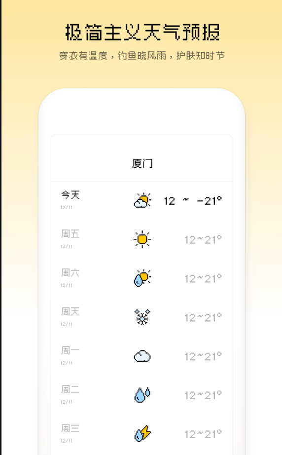 像素天气 ios版