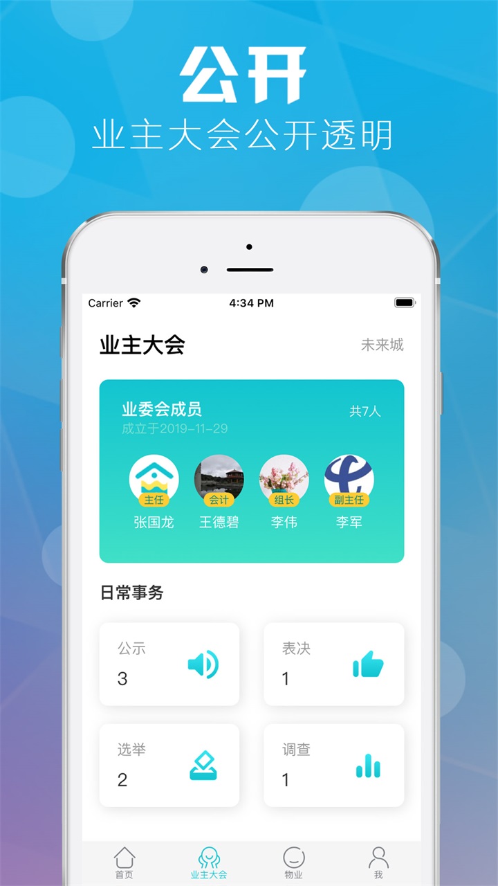 重庆业主 2.3.4安卓版