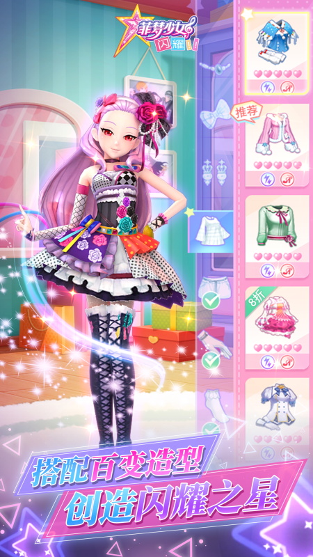 菲梦少女闪耀最新版 1.0.4安卓版