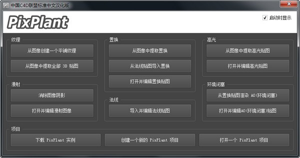 pixplant中文版