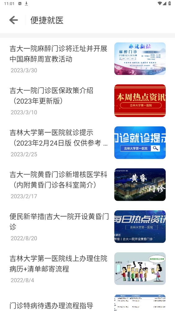 吉大一院智慧医院客户端 3.2.6.291安卓版
