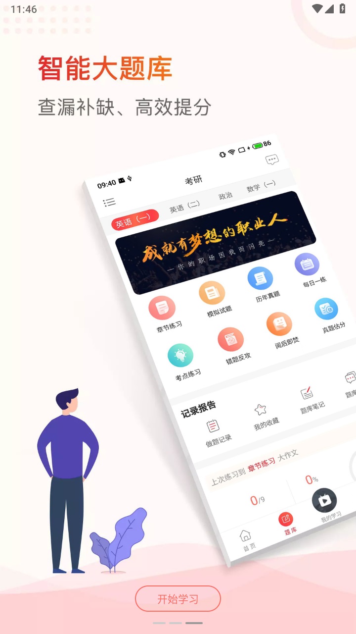 齐慧教育最新版 1.1.0安卓版