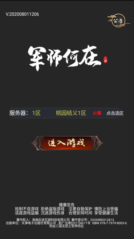 军师何在安卓版 1.0官方版