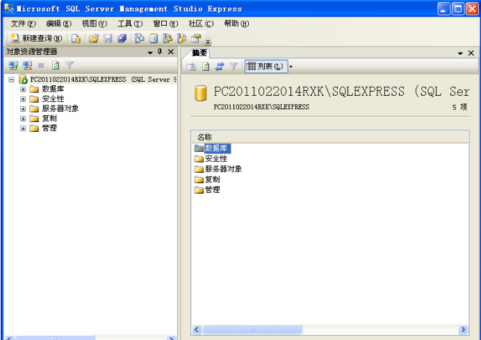 SQL Server Management Studio