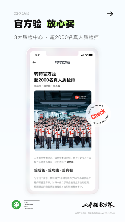 转转二手上门回收交易网app官方版