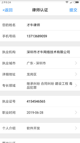 才牛律师