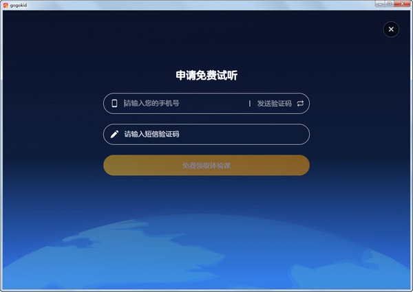 gogokid学习端 v2.1.1免费版