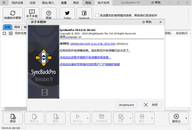 SyncBackPro