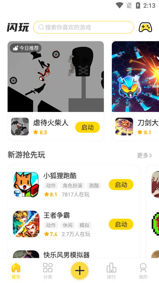 闪玩助手VIP解锁版