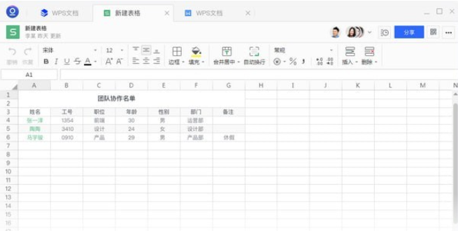金山文档 v3.8.1免费版