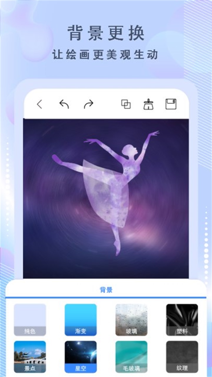 绘画神器 1.8安卓版