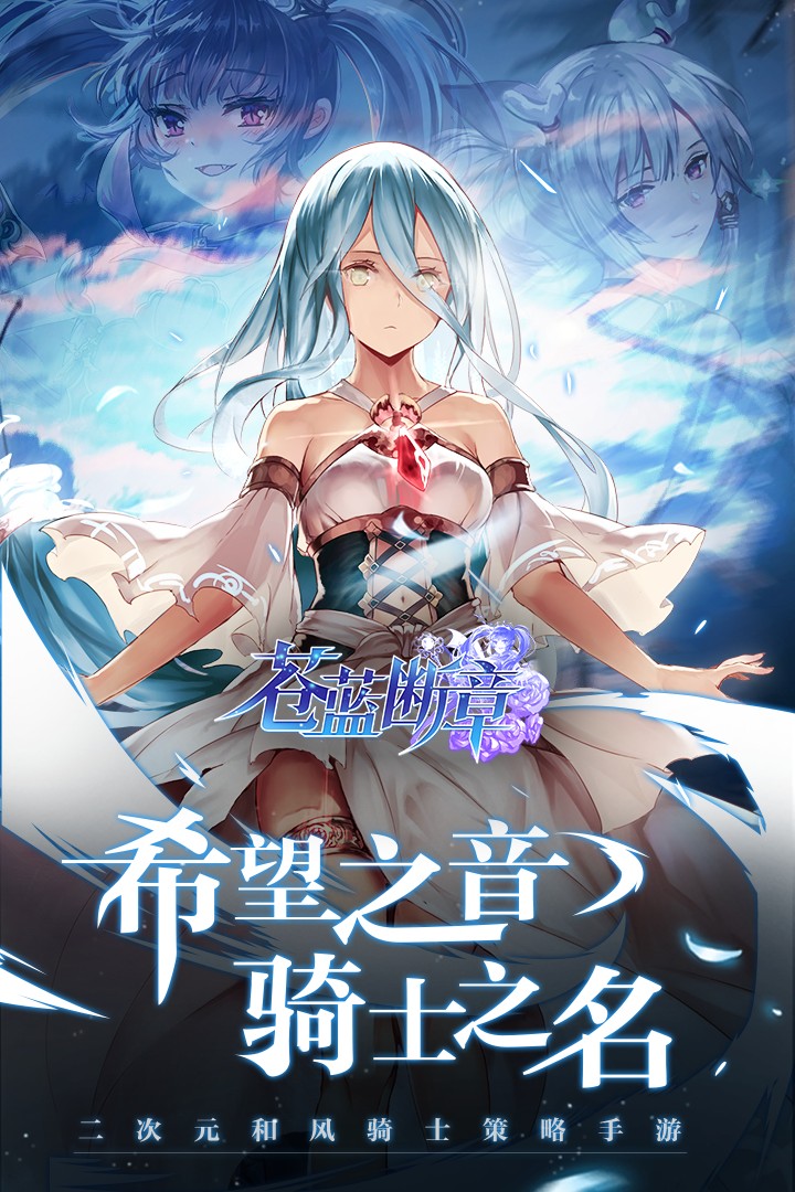 苍蓝断章九游版