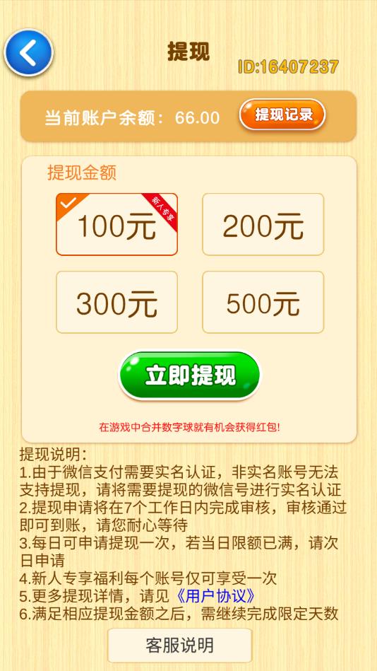 2048球球碰碰乐官方版 1.0.18安卓版