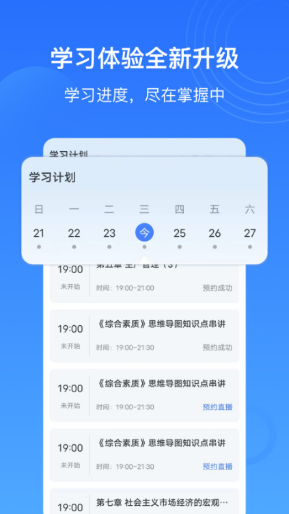 乐私塾 ios版