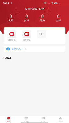 智慧学工办公系统app 1.0.6安卓版