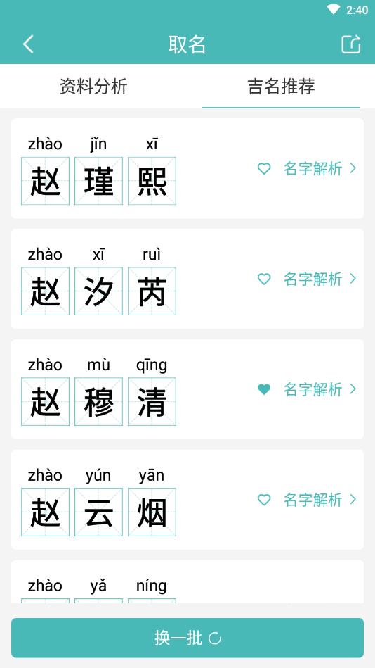起名帮手官方版 1.0.3安卓版