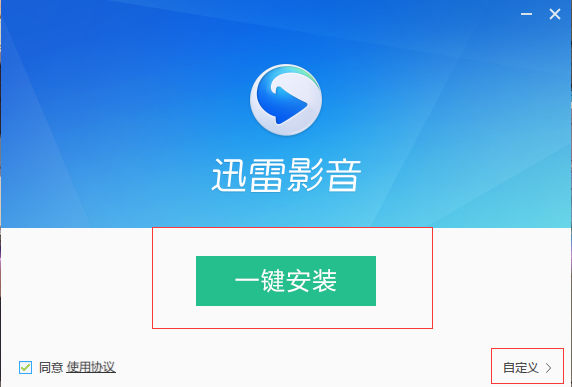 迅雷影音安装界面1