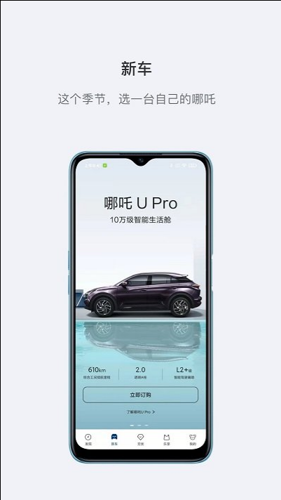 哪吒汽车 ios版