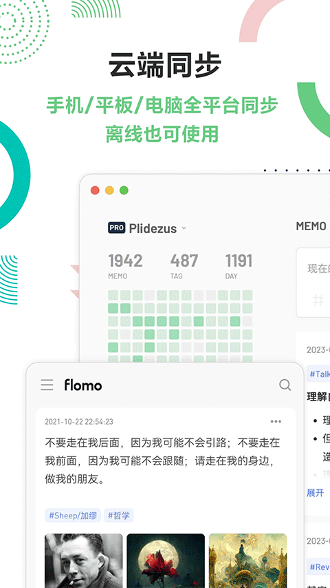 flomo浮墨笔记最新版