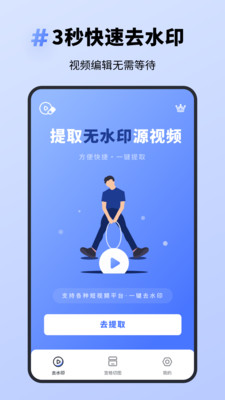 去水印专家官方版 1.10301.0安卓版