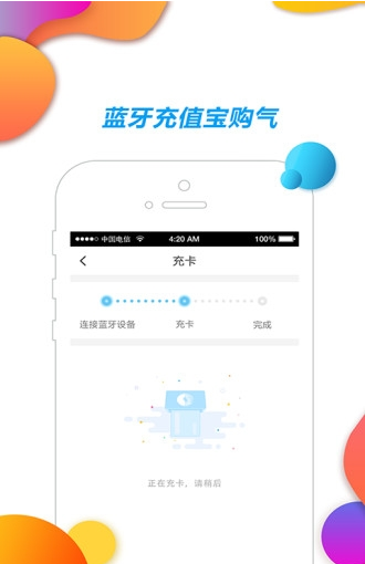 中燃慧生活 ios版