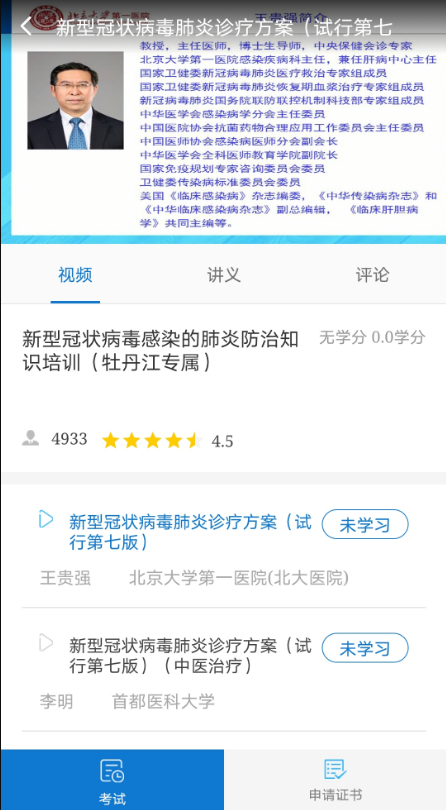 牡丹江医学教育 ios版