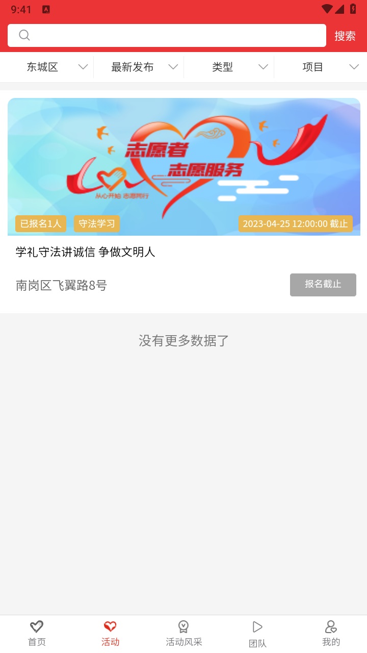 龙江志愿汇平台官方版 1.1.8安卓版
