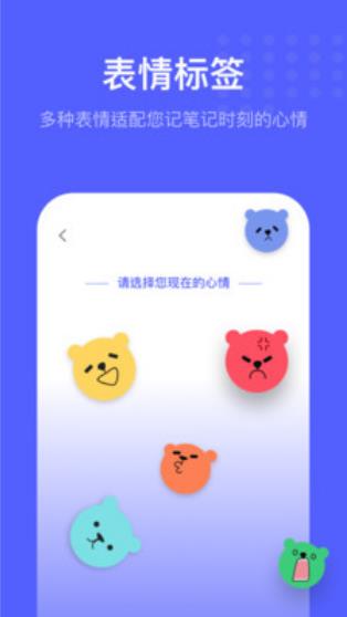 心情日记官方版