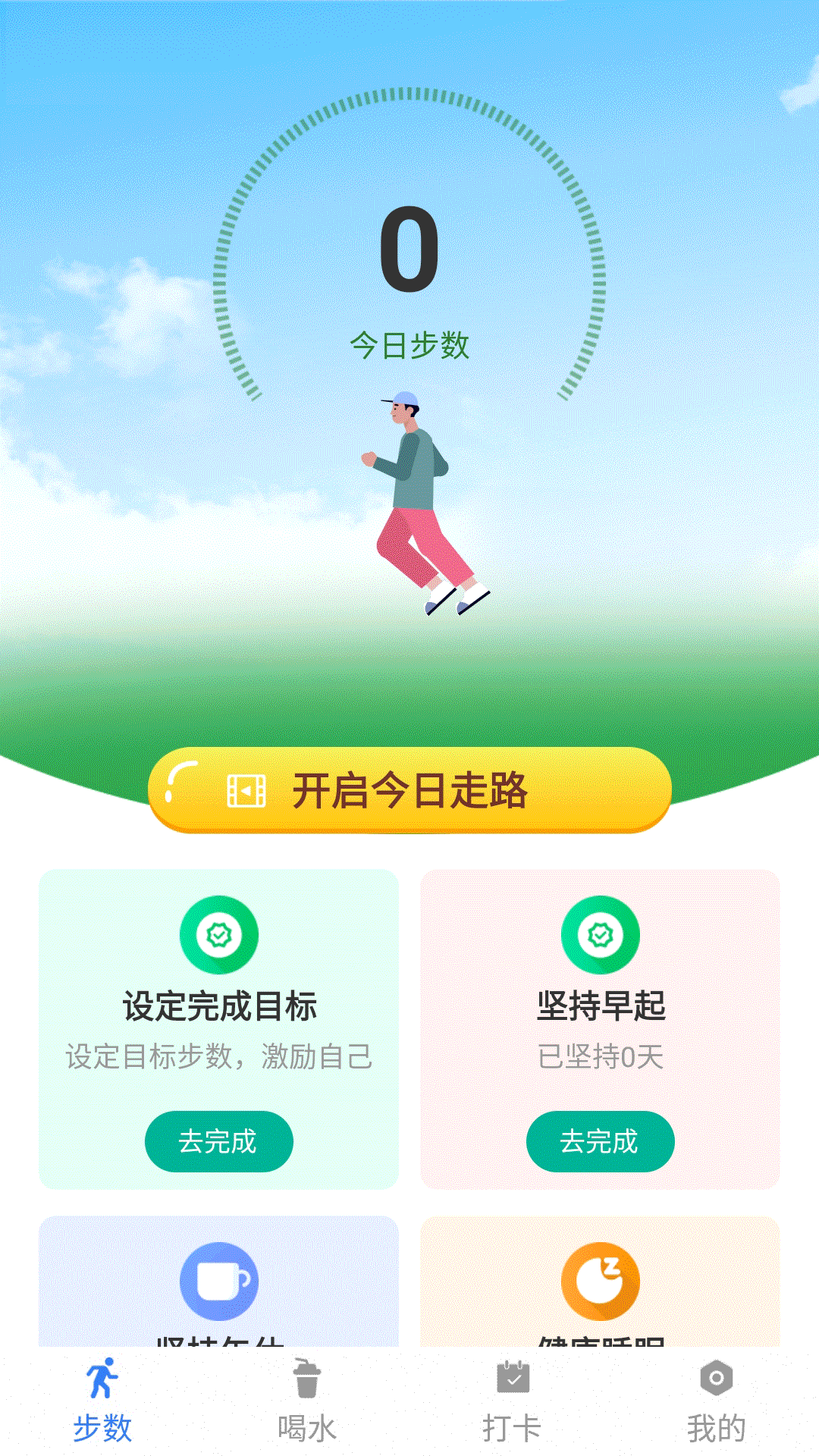 飞虎计步