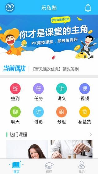 乐私塾 ios版