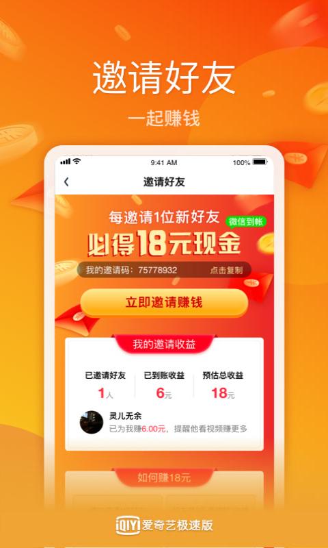 爱奇艺极速版4.0.4版