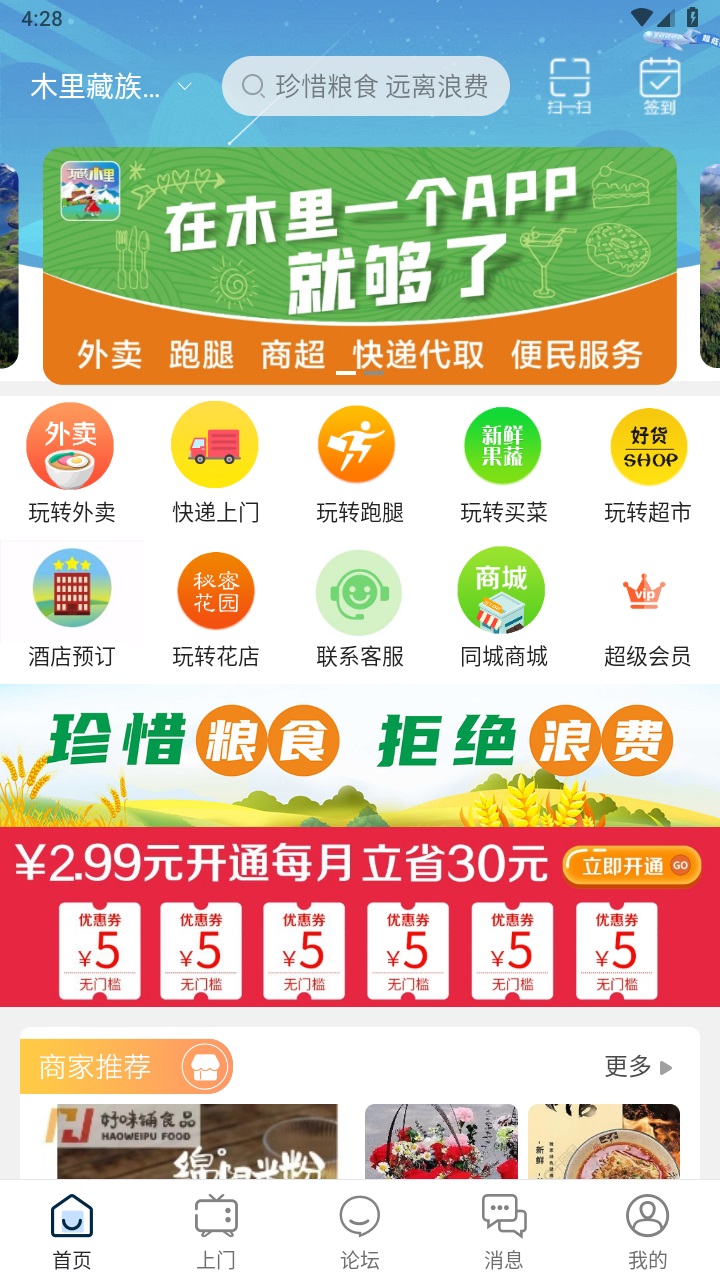 玩转凉山客户端