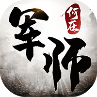 军师何在安卓版 1.0官方版