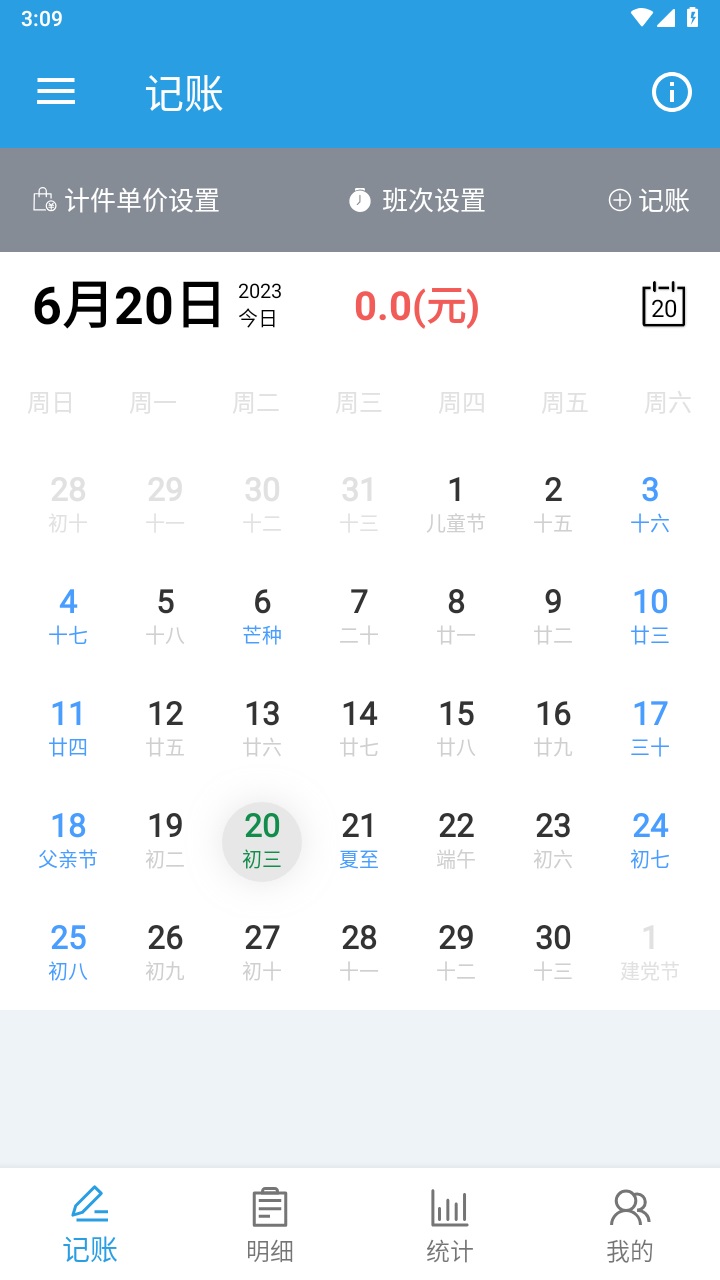 计件工资助手最新版