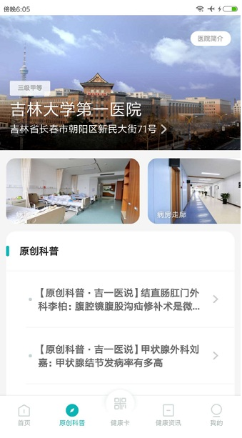吉一通 ios版