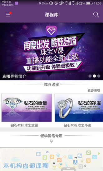 珠宝V课