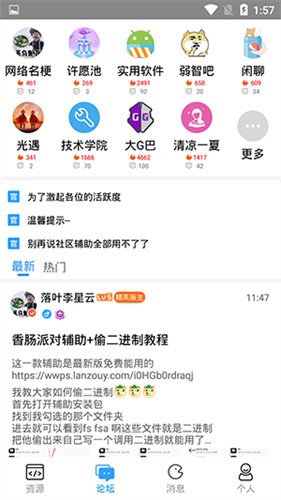 落叶社区最新版