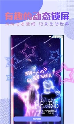 抖抖动态壁纸免费版