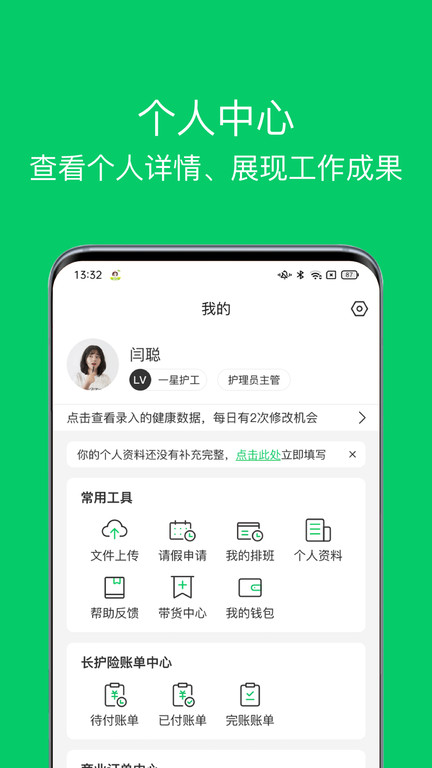 照护365康护端 2.6.7最新版