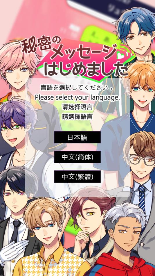秘密短讯开始啦安卓版 1.0.2官方版