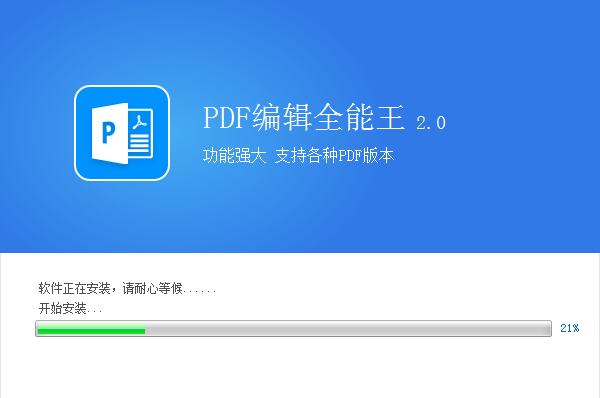 PDF编辑器全能王