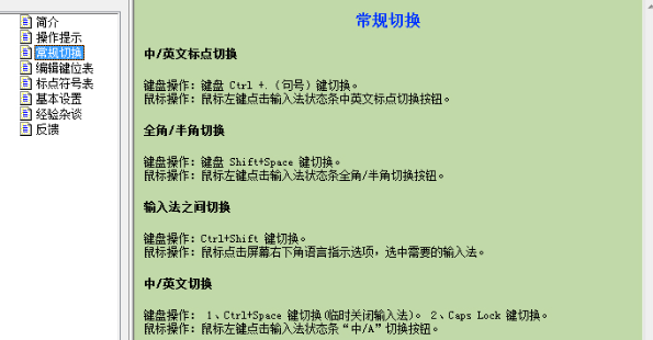 极品五笔 v8.7