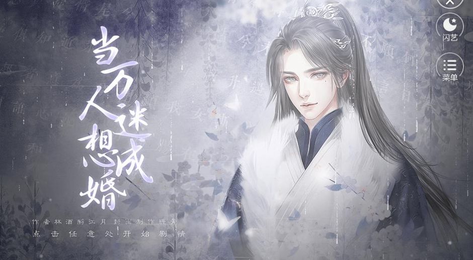 当万人迷想成婚官方版 1.0.0安卓版
