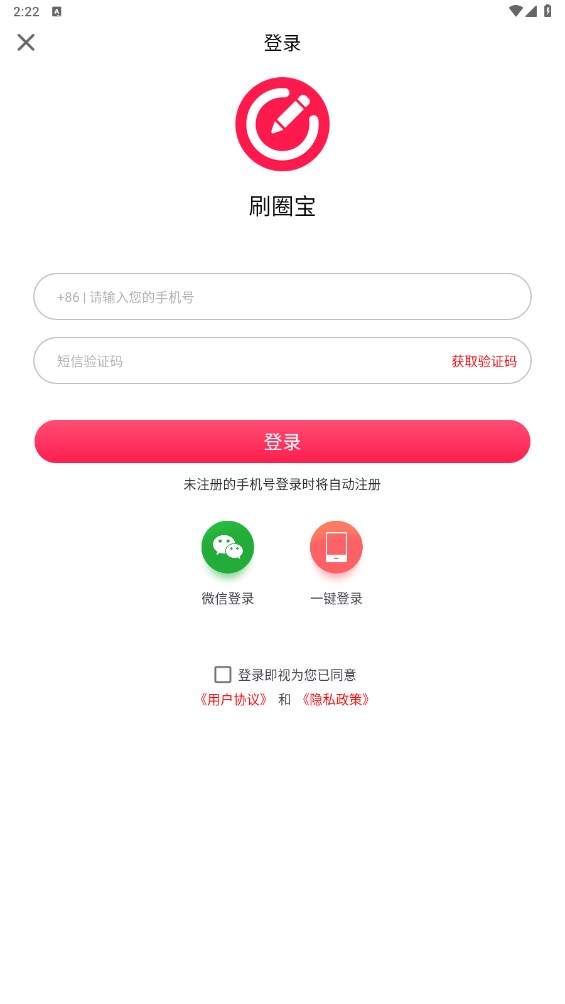 刷圈宝app 1.8.8安卓最新版