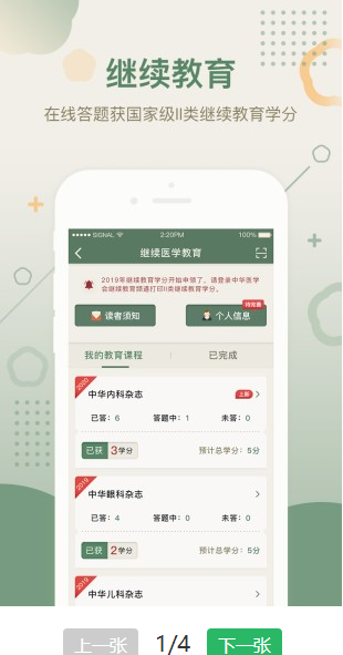 中华医学期刊 ios版