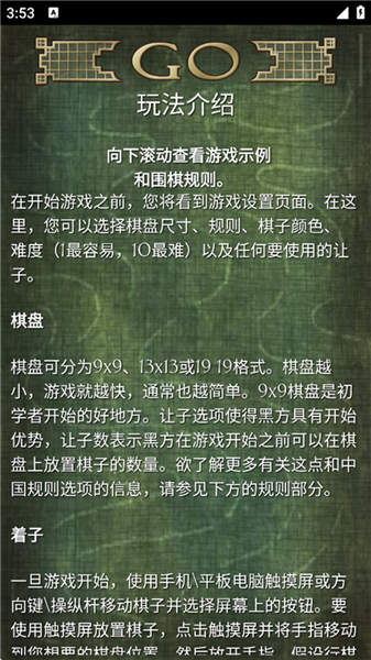 围棋官方最新版